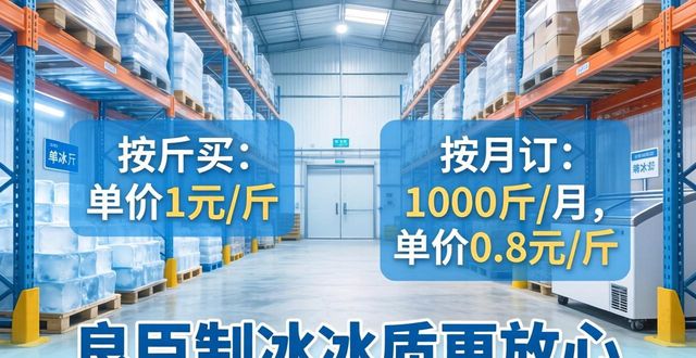 重庆制冰厂怎么选 良臣制冰冰质更放心